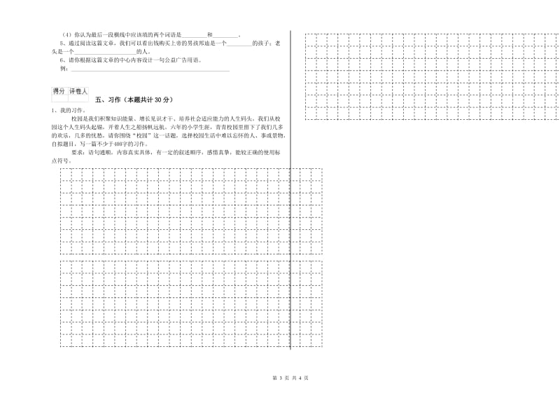 苏教版六年级语文上学期强化训练试卷C卷 含答案.doc_第3页