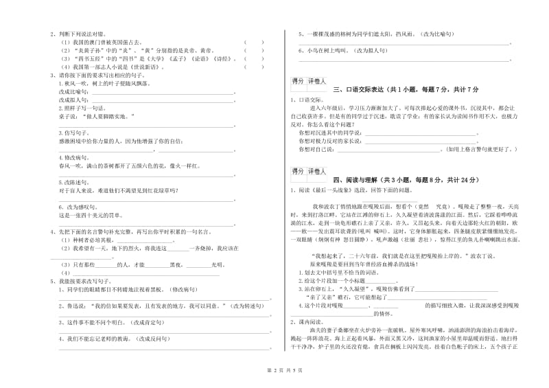 湖南省重点小学小升初语文全真模拟考试试题C卷 附答案.doc_第2页