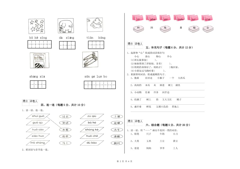 湖北省重点小学一年级语文上学期期中考试试题 含答案.doc_第2页