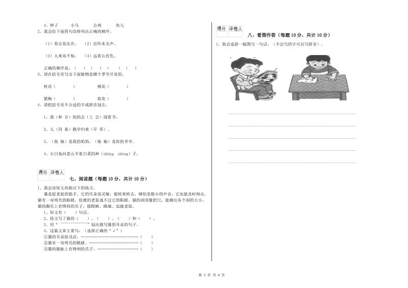 湖北省重点小学一年级语文上学期期中考试试题 含答案.doc_第3页