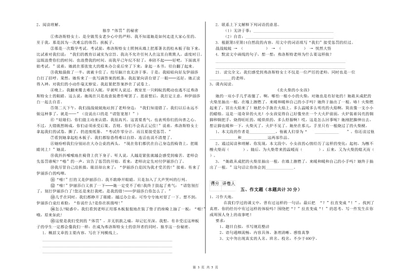 益阳市重点小学小升初语文能力测试试题 附答案.doc_第3页