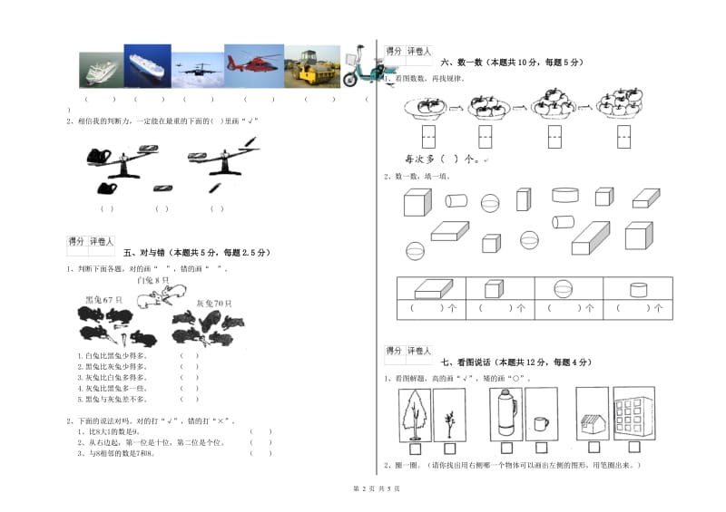 湛江市2019年一年级数学下学期每周一练试题 附答案.doc_第2页