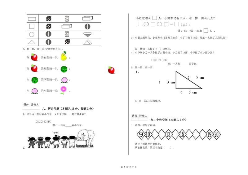 湛江市2019年一年级数学下学期每周一练试题 附答案.doc_第3页