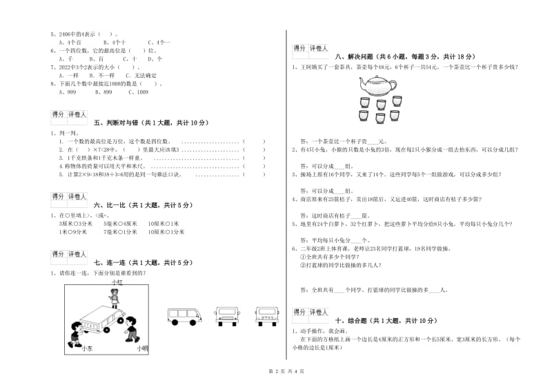 红河哈尼族彝族自治州二年级数学上学期每周一练试题 附答案.doc_第2页