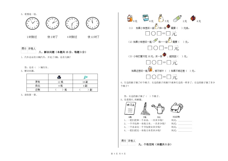 濮阳市2019年一年级数学上学期综合练习试卷 附答案.doc_第3页