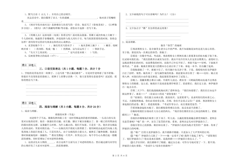 漳州市重点小学小升初语文综合检测试卷 附解析.doc_第2页