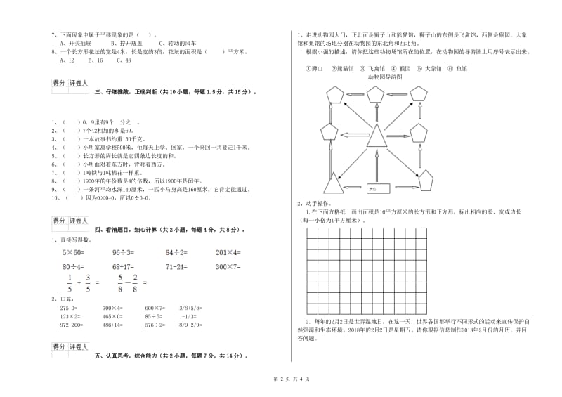 苏教版三年级数学下学期开学考试试题B卷 含答案.doc_第2页