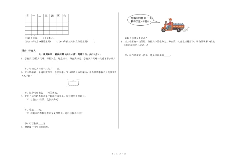 苏教版三年级数学下学期开学考试试题B卷 含答案.doc_第3页