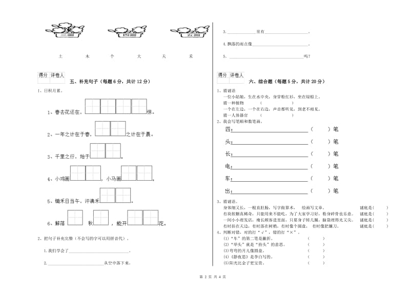 绍兴市实验小学一年级语文下学期过关检测试题 附答案.doc_第2页