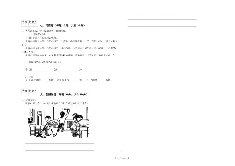 绍兴市实验小学一年级语文下学期过关检测试题 附答案.doc_第3页