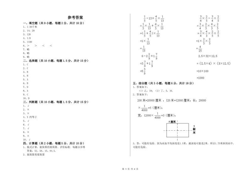 甘肃省2019年小升初数学模拟考试试卷D卷 含答案.doc_第3页