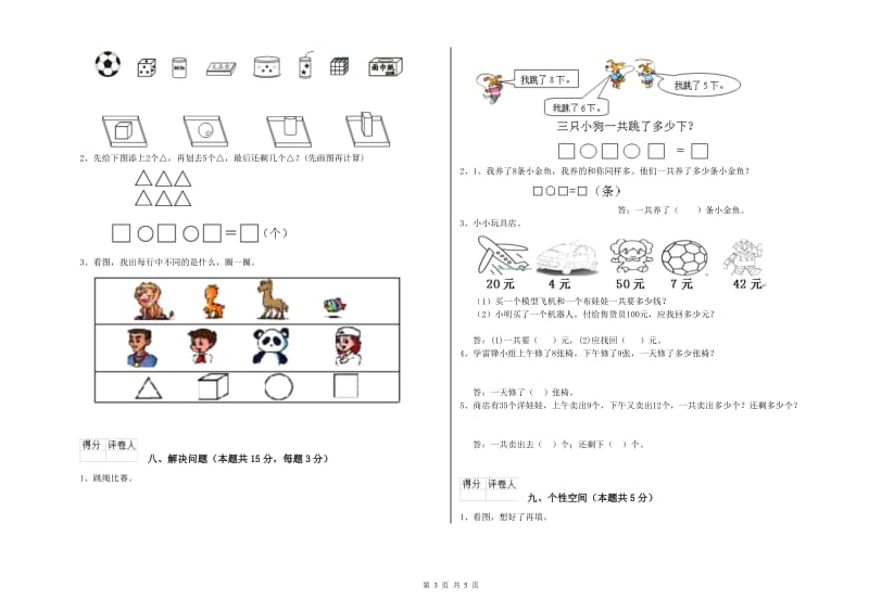 玉溪市2019年一年级数学上学期过关检测试卷 附答案.doc_第3页