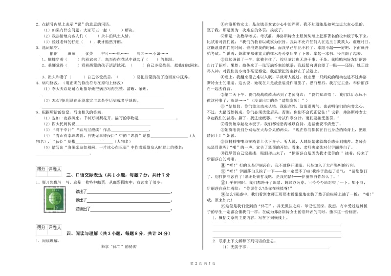 甘南藏族自治州重点小学小升初语文自我检测试卷 附答案.doc_第2页