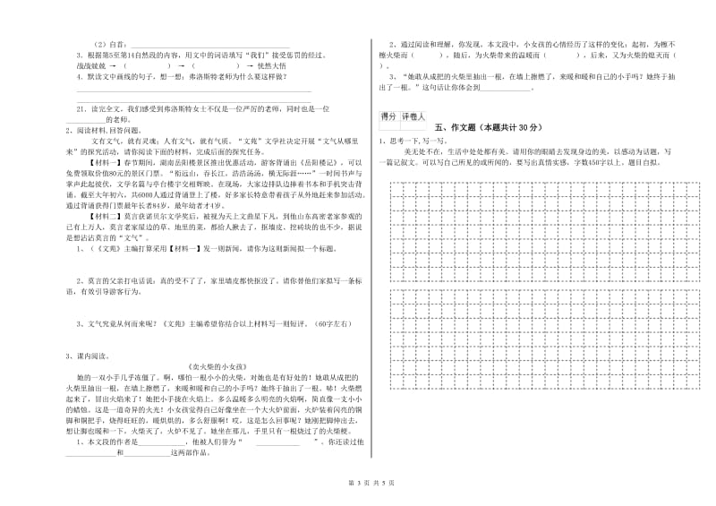 甘南藏族自治州重点小学小升初语文自我检测试卷 附答案.doc_第3页