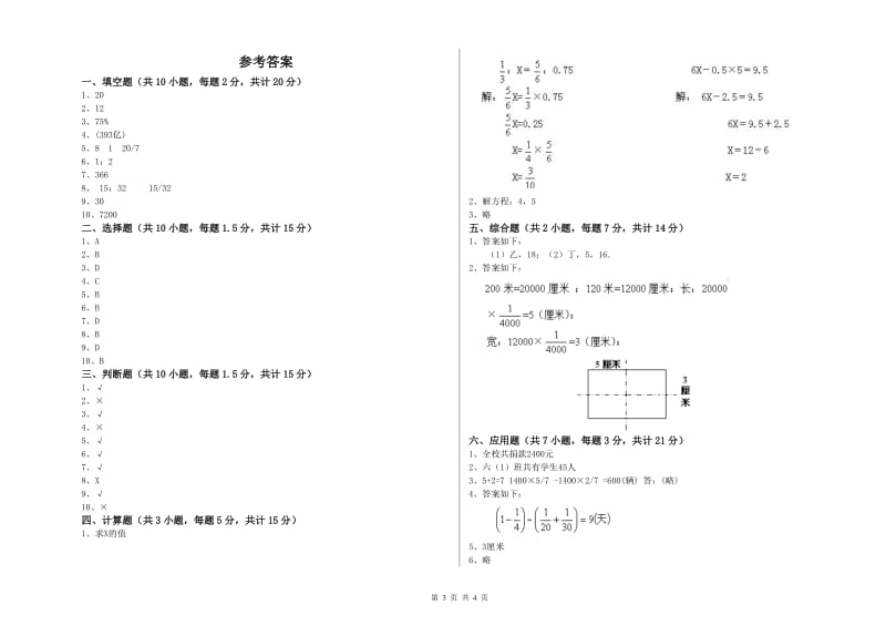 肇庆市实验小学六年级数学上学期每周一练试题 附答案.doc_第3页