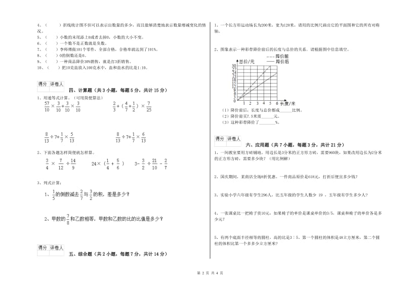 漯河市实验小学六年级数学【上册】全真模拟考试试题 附答案.doc_第2页