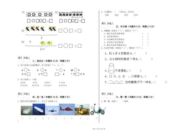 苏州市2020年一年级数学上学期综合练习试卷 附答案.doc_第2页