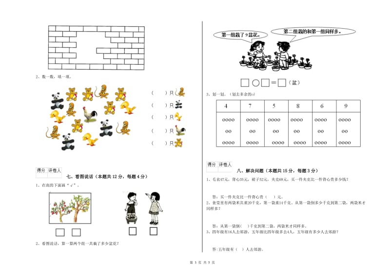 苏州市2020年一年级数学上学期综合练习试卷 附答案.doc_第3页