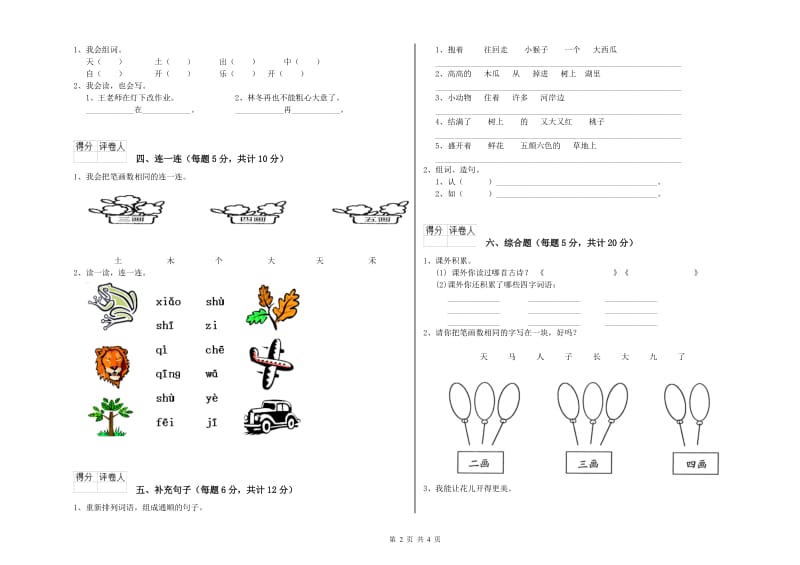 甘肃省重点小学一年级语文下学期月考试题 附解析.doc_第2页