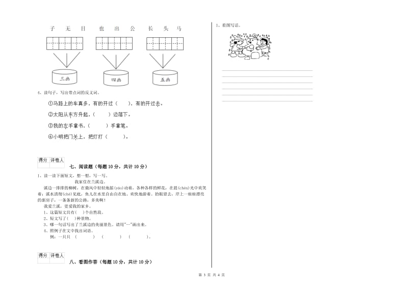 甘肃省重点小学一年级语文下学期月考试题 附解析.doc_第3页