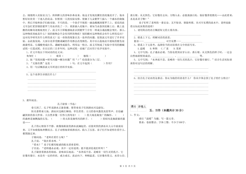 牡丹江市实验小学六年级语文下学期模拟考试试题 含答案.doc_第3页