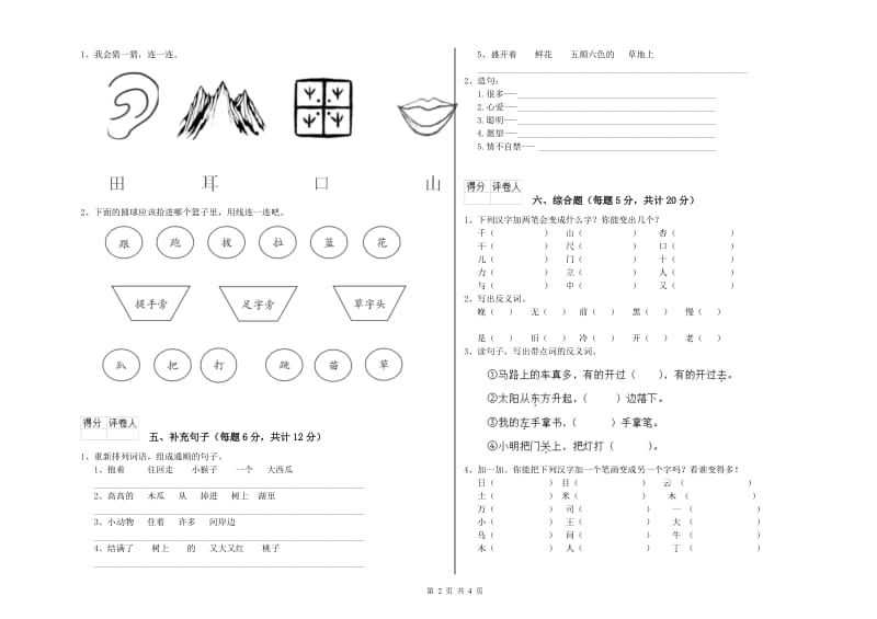 玉林市实验小学一年级语文下学期每周一练试题 附答案.doc_第2页