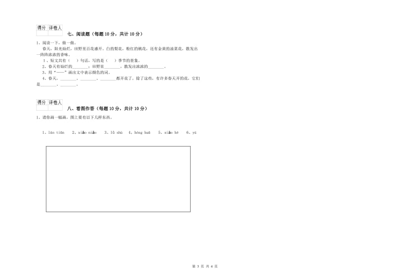 玉林市实验小学一年级语文下学期每周一练试题 附答案.doc_第3页