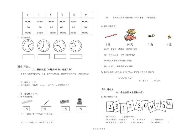 石家庄市2020年一年级数学上学期过关检测试卷 附答案.doc_第3页