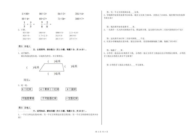 湘教版2020年三年级数学【上册】开学考试试题 附解析.doc_第2页