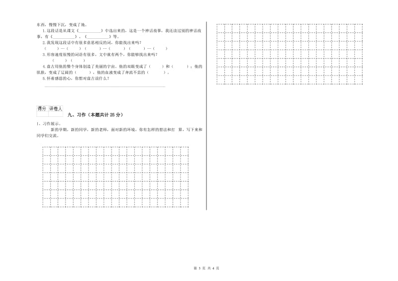 苏教版二年级语文【上册】同步检测试卷 附答案.doc_第3页