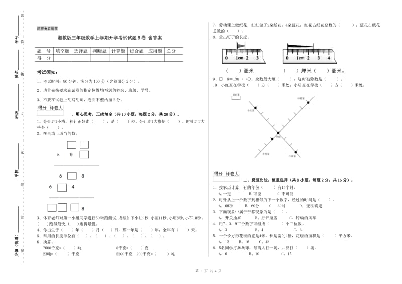 湘教版三年级数学上学期开学考试试题B卷 含答案.doc_第1页