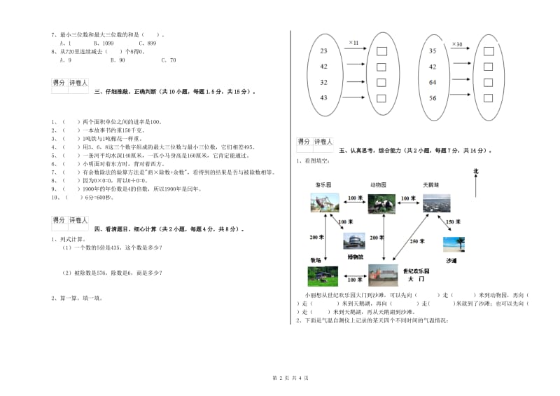 湘教版三年级数学上学期开学考试试题B卷 含答案.doc_第2页