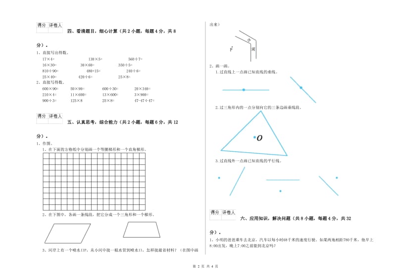 湖北省2020年四年级数学下学期开学检测试题 附解析.doc_第2页