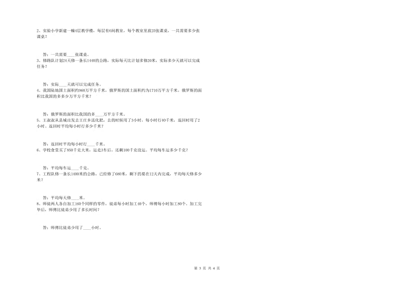 湖北省2020年四年级数学下学期开学检测试题 附解析.doc_第3页