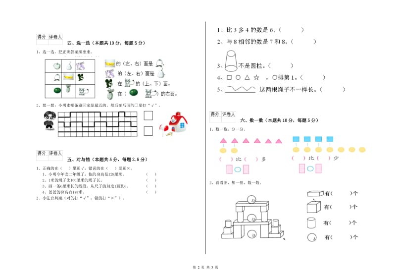 潍坊市2020年一年级数学上学期每周一练试题 附答案.doc_第2页