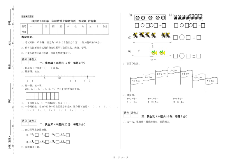 福州市2020年一年级数学上学期每周一练试题 附答案.doc_第1页