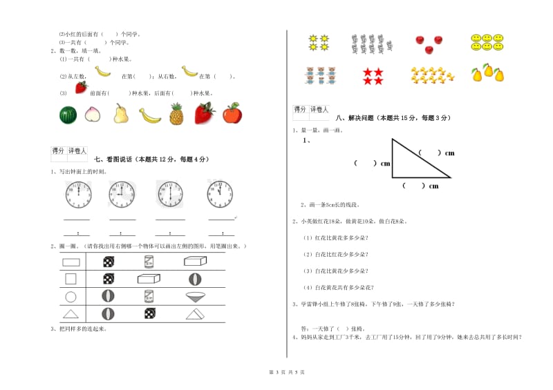 福州市2020年一年级数学上学期每周一练试题 附答案.doc_第3页