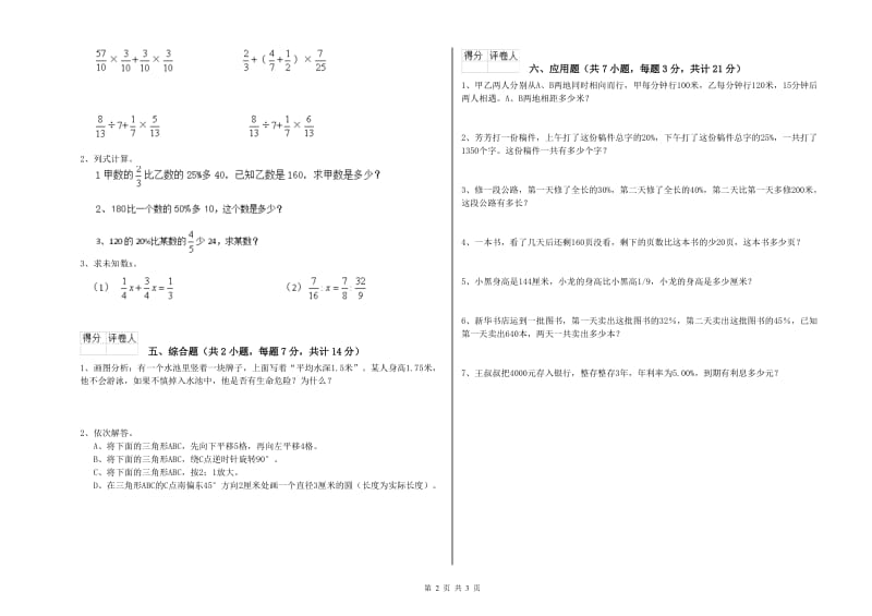 福州市实验小学六年级数学【上册】期末考试试题 附答案.doc_第2页