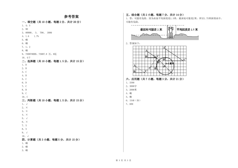 福州市实验小学六年级数学【上册】期末考试试题 附答案.doc_第3页