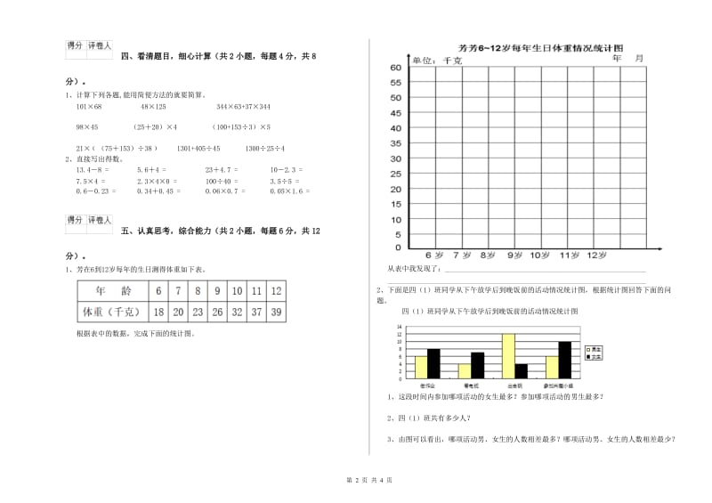 甘肃省重点小学四年级数学【上册】开学考试试卷 附解析.doc_第2页