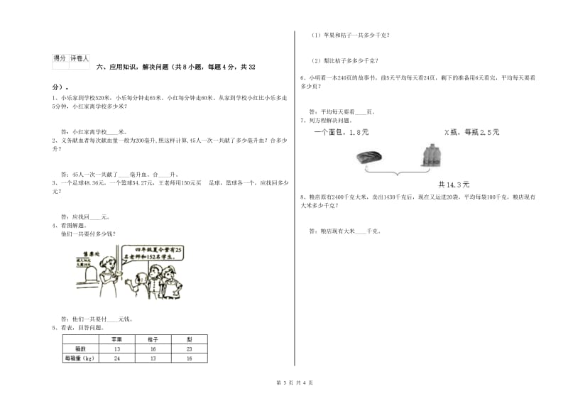 甘肃省重点小学四年级数学【上册】开学考试试卷 附解析.doc_第3页