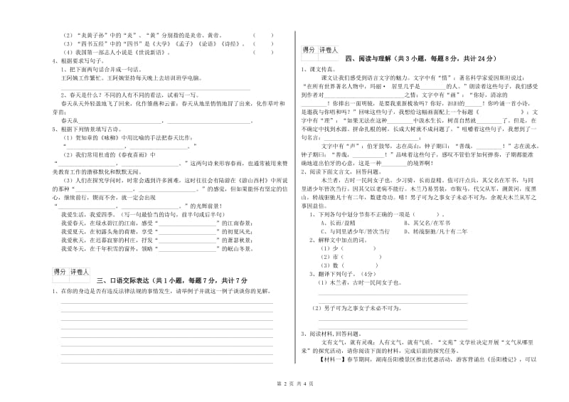 石嘴山市重点小学小升初语文考前练习试题 含答案.doc_第2页