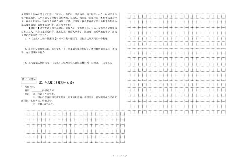 石嘴山市重点小学小升初语文考前练习试题 含答案.doc_第3页