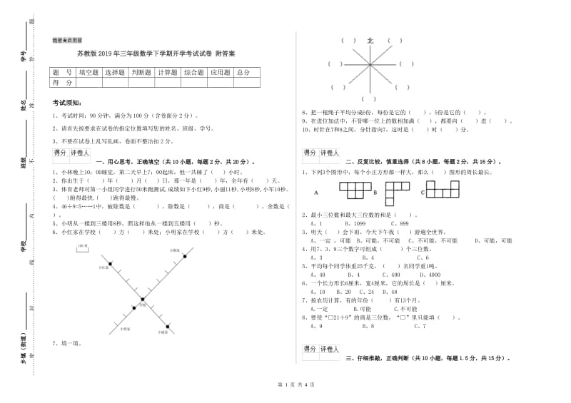 苏教版2019年三年级数学下学期开学考试试卷 附答案.doc_第1页