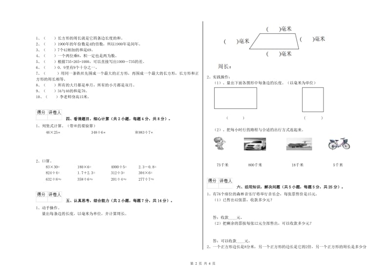 苏教版2019年三年级数学下学期开学考试试卷 附答案.doc_第2页