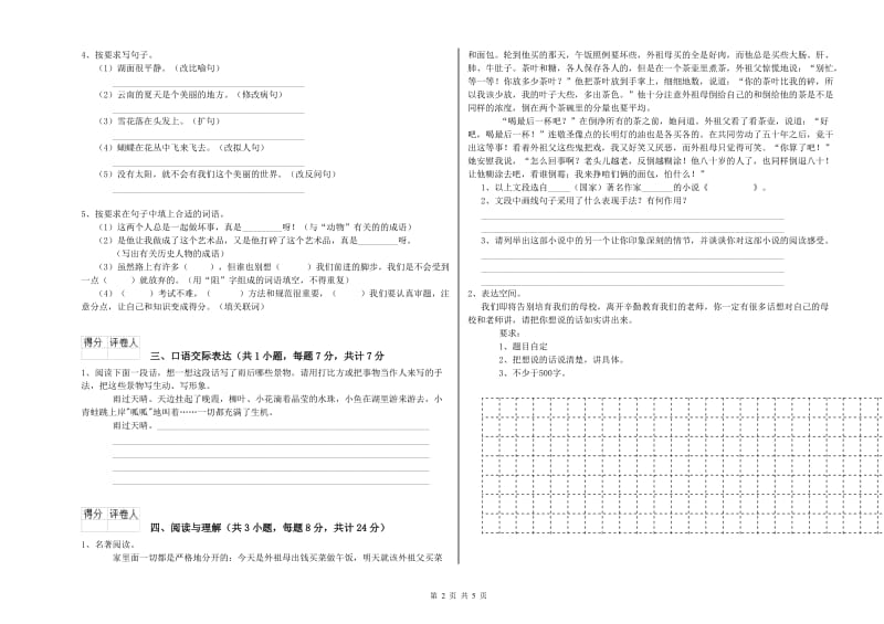 石嘴山市重点小学小升初语文自我检测试题 含答案.doc_第2页