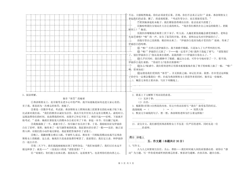 石嘴山市重点小学小升初语文自我检测试题 含答案.doc_第3页