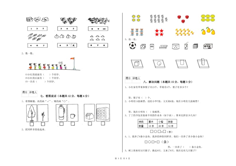 玉溪市2020年一年级数学上学期月考试题 附答案.doc_第3页