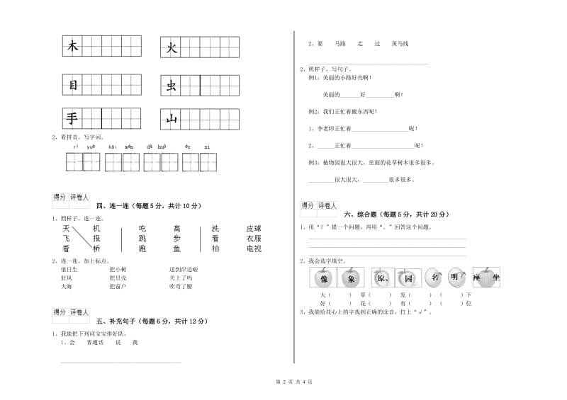 烟台市实验小学一年级语文【上册】期末考试试卷 附答案.doc_第2页