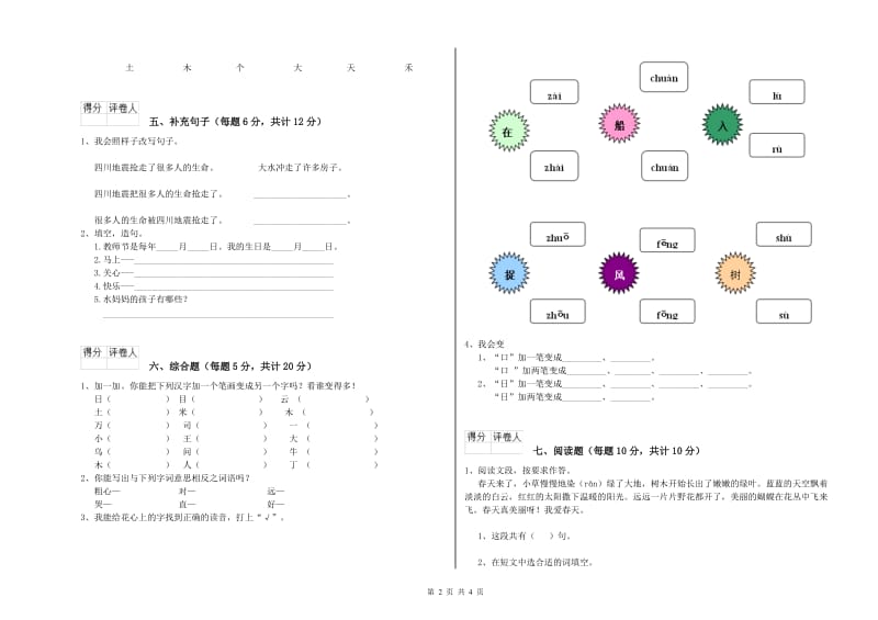 苏州市实验小学一年级语文下学期综合检测试题 附答案.doc_第2页